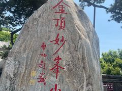 -妙峰山风景名胜区