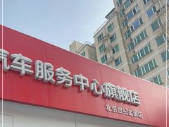 -昆仑润滑汽车服务中心(世纪金源旗舰店)