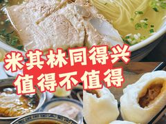 -同得兴 Since·1995 传统苏式面馆(嘉馀坊店)