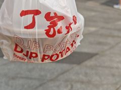 -周小亮丁家坡洋芋(全国总店)