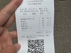 -北京老铺烤鸭(高新店)