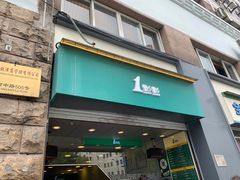 门面-1点点(河南中路店)