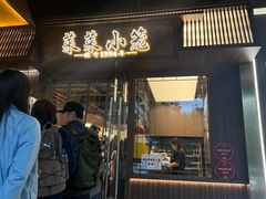 -莱莱小笼·乔艾