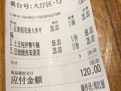 账单-禾珍珠家常小馆(河南博物院店)