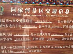 -阿依河景区