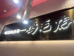 -将军府·鸡毛店(武侯祠店)