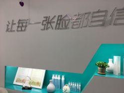 -肤原祛痘修肤中心