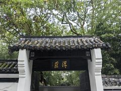 -浮庄