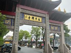 -太平禅寺