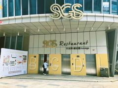 门面-SGS什光束(德思勤店)