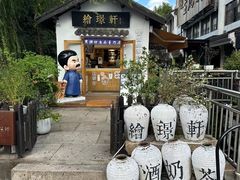 -绍兴鲁迅故里·沈园景区