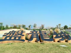 -盘龙城国家考古遗址公园