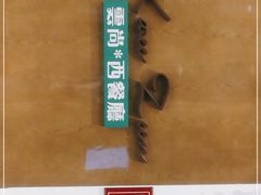 -索菲特酒店 · 云尚天际自助餐厅