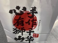 -君之狮子山·轻糖烘焙(松江印象城店)
