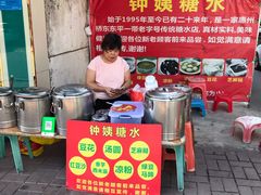 门面-钟姨糖水(惠城店)