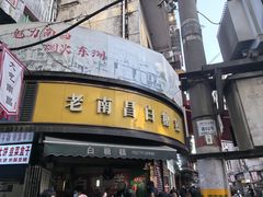-老南昌白糖糕(大士院店)