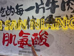 -谭三娘鲜切牛肉自助火锅(北京路店)