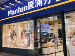 门面-MANFEN聚满分西点(远洋大信店)