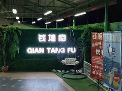 -钱塘府海鲜餐厅