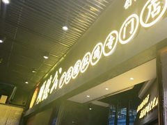 门面-顺德公广东猪肚鸡·煲仔饭(白石洲店)