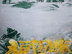 -太平洋影城(深圳8号仓店)