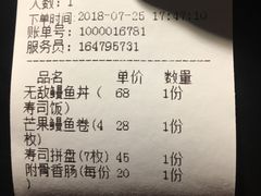 账单-魔丼屋(日月光店)