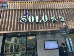 -SOLO Hair Salon