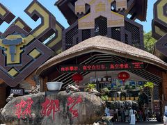 -海南槟榔谷黎苗文化旅游区
