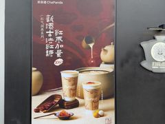 -茶百道(春熙路银石广场店)