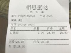 账单-相思蜜哒(万象天地店)