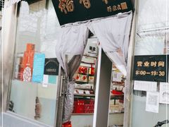门面-北京稻香村(六里桥店)