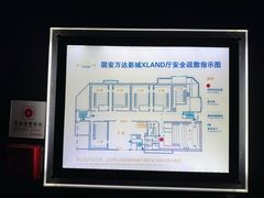 -万达影城(固安幸福港湾XLAND店)