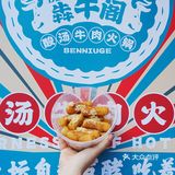 犇牛阁酸汤牛肉火锅，云贵美味一锅收！