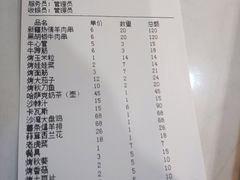 账单-疆里疆外·和田烤肉·清真