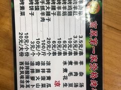 -高原第一家资格烤羊肉(玉林南路总店)