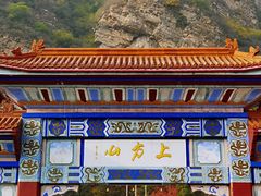 -北京上方山国家森林公园