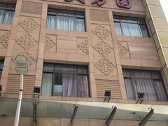 -大方圆酒楼(西门大街店)