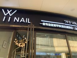 -丫丫NAIL日式自助美甲美睫沙龙