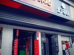 门面-蔡林记(汉街店)