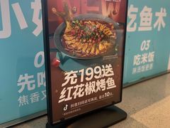 -半天妖烤鱼(紫荆广场店)