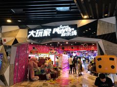 -大玩家(通州万达广场店)