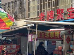 -聚宝螺蛳粉(聚宝店)
