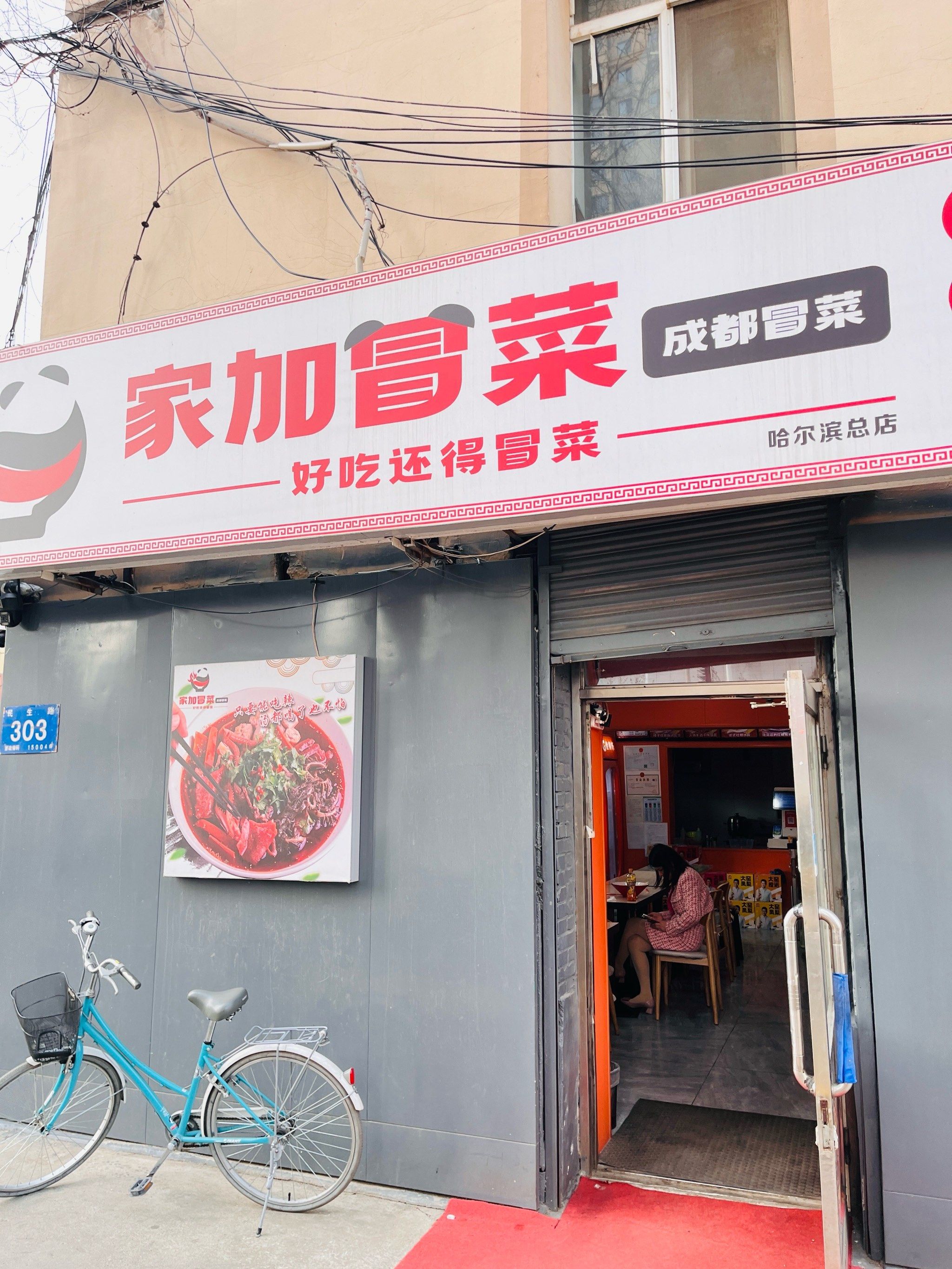 好吃的冒菜