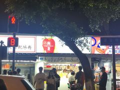 -树夏(建设路店)