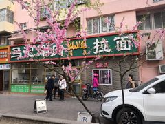 门面-马记伊源斋涮肉·清真菜(潘家园古玩市场店)