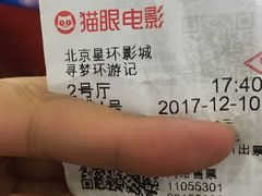 -星环影城(立水桥店)