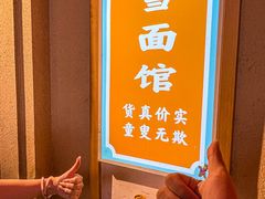 -春雪面馆(转塘店)