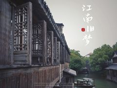 -乌镇西栅景区