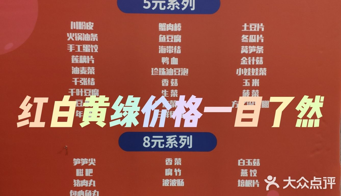 红白黄绿盅盅火锅