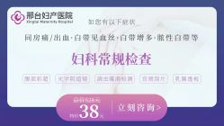 -邢台妇产医院